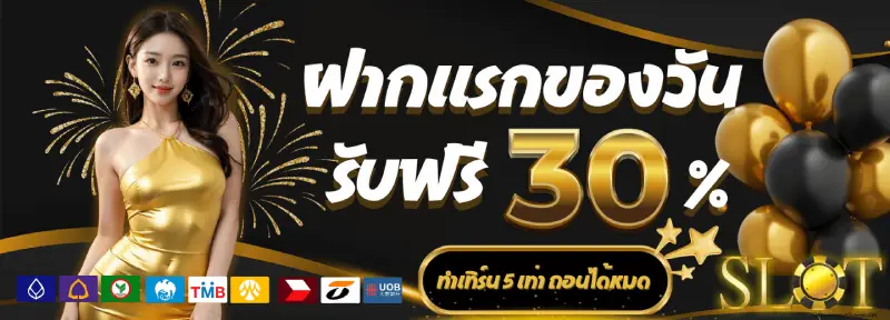 ฝากไม่มีขั้นต่ํา สล็อต